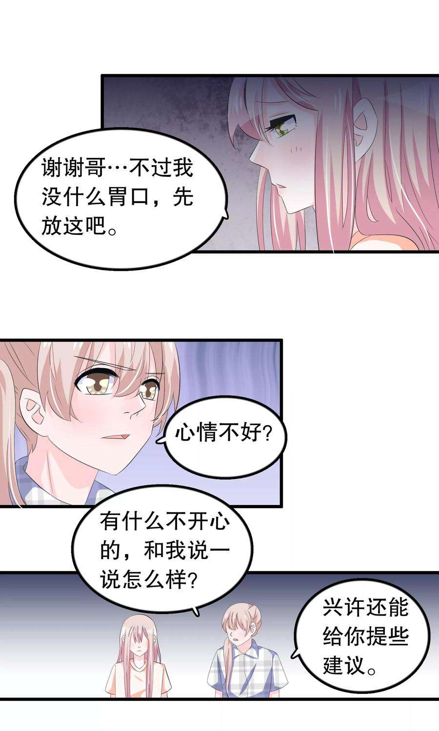我原来是个病娇64话 世上只有哥哥好