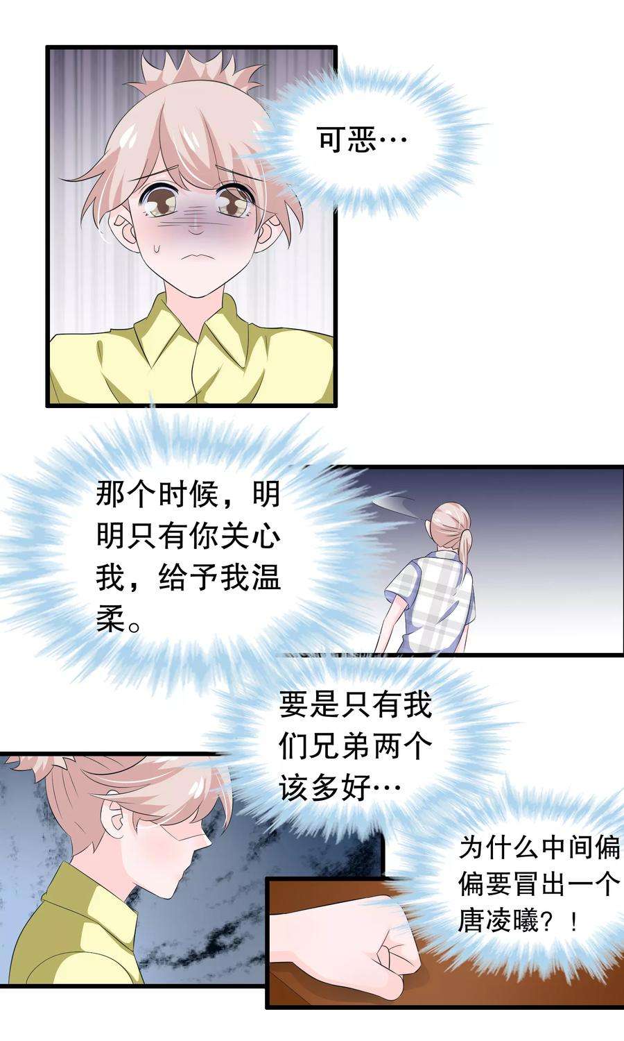 我原来是个病娇64话 世上只有哥哥好