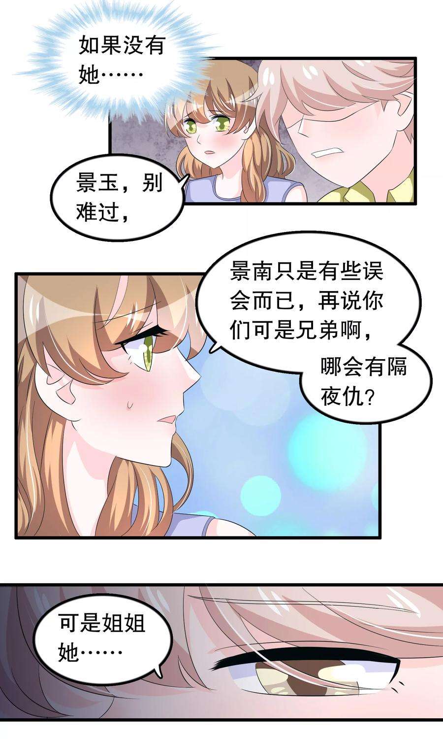 我原来是个病娇64话 世上只有哥哥好