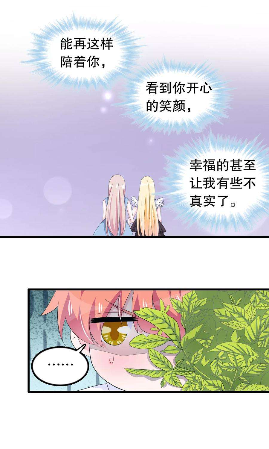 我原来是个病娇65话 你在跟踪她