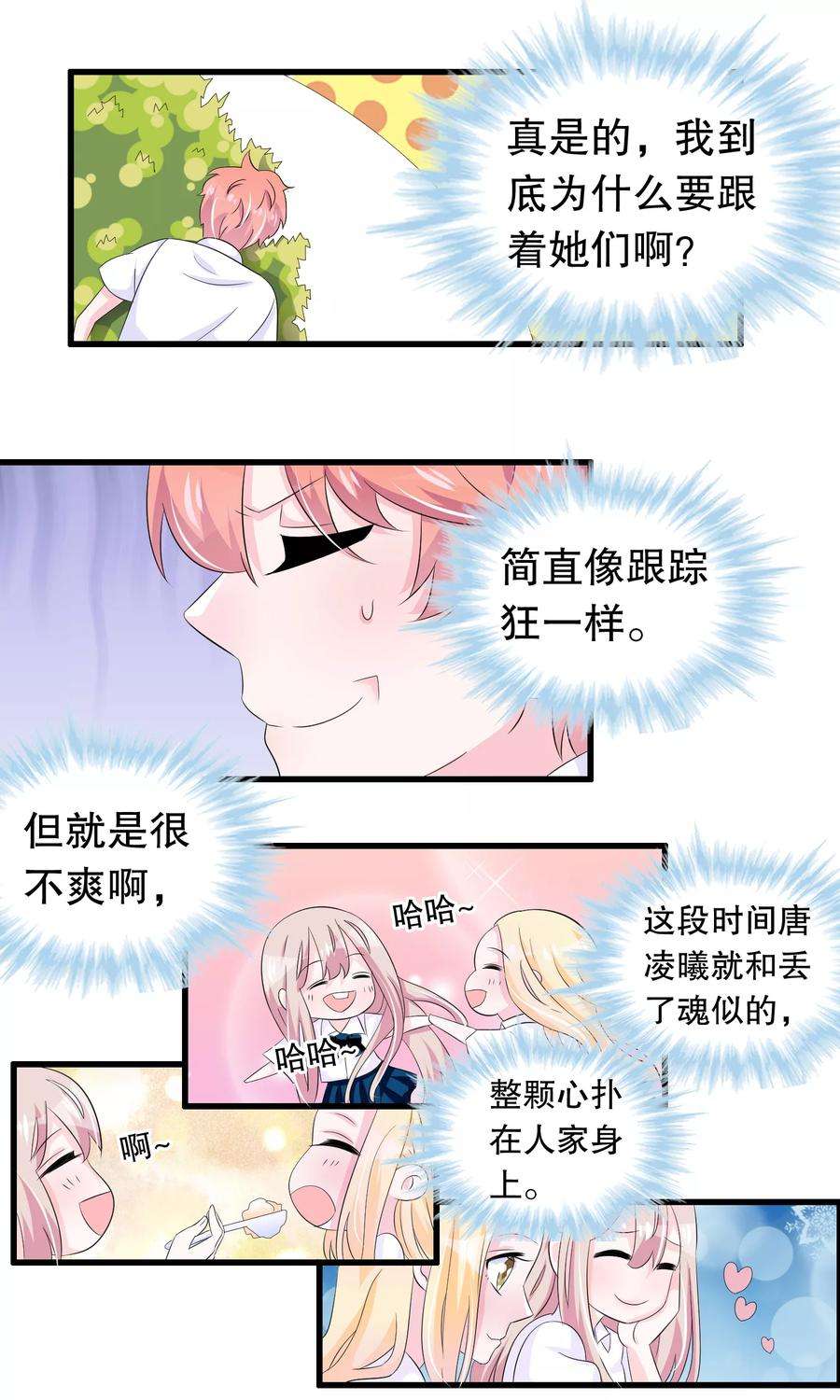 我原来是个病娇65话 你在跟踪她