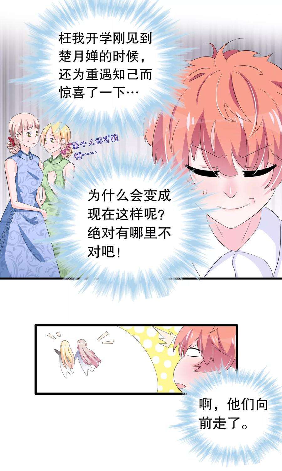 我原来是个病娇65话 你在跟踪她