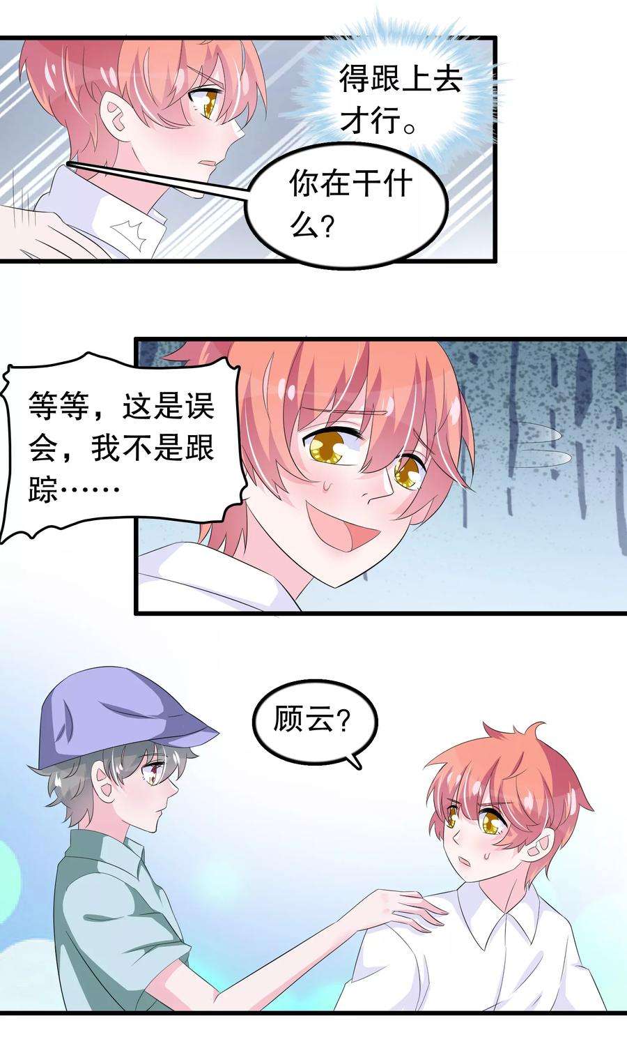 我原来是个病娇65话 你在跟踪她