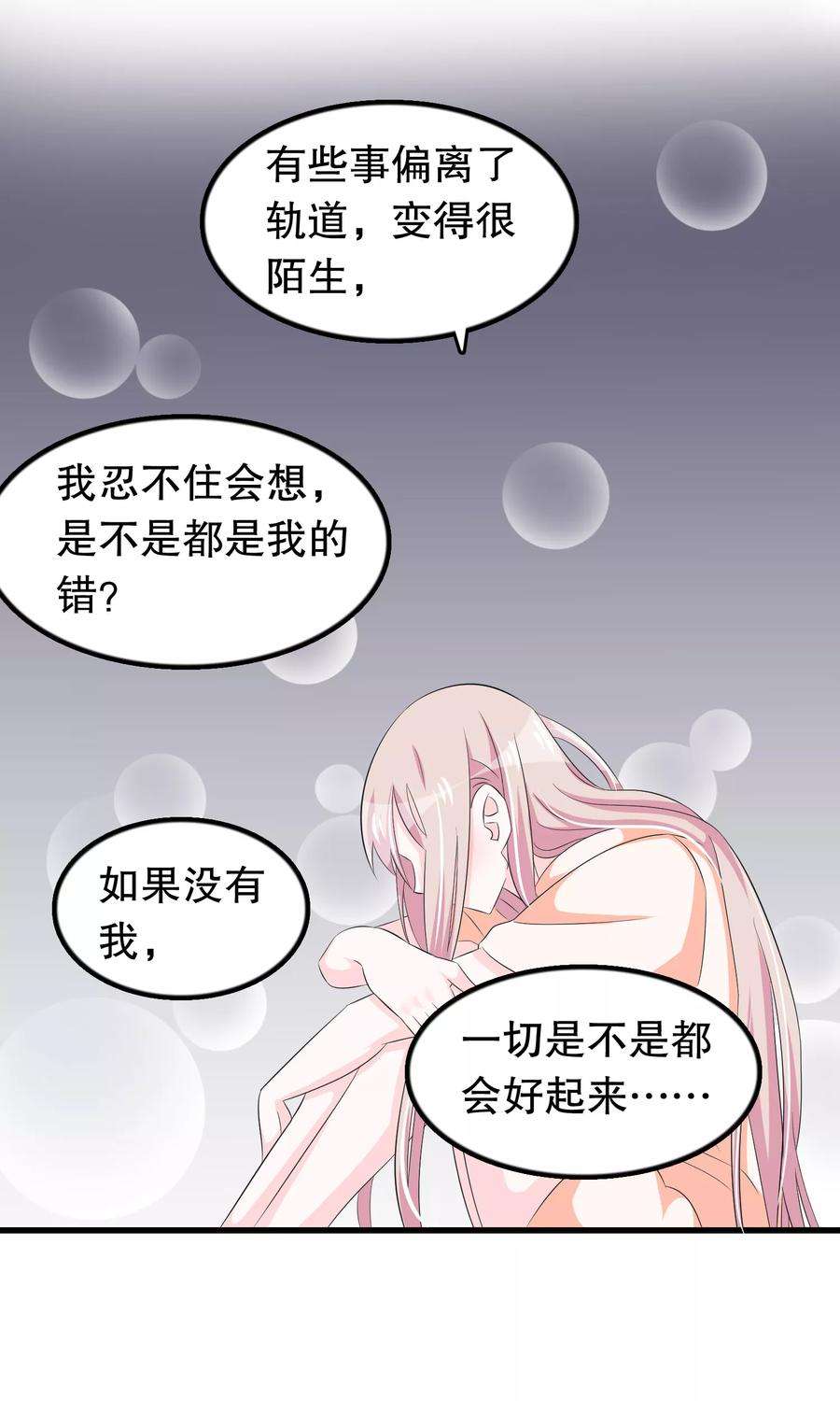 我原来是个病娇65话 你在跟踪她