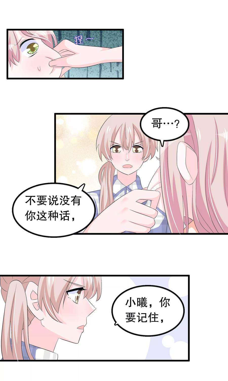 我原来是个病娇65话 你在跟踪她