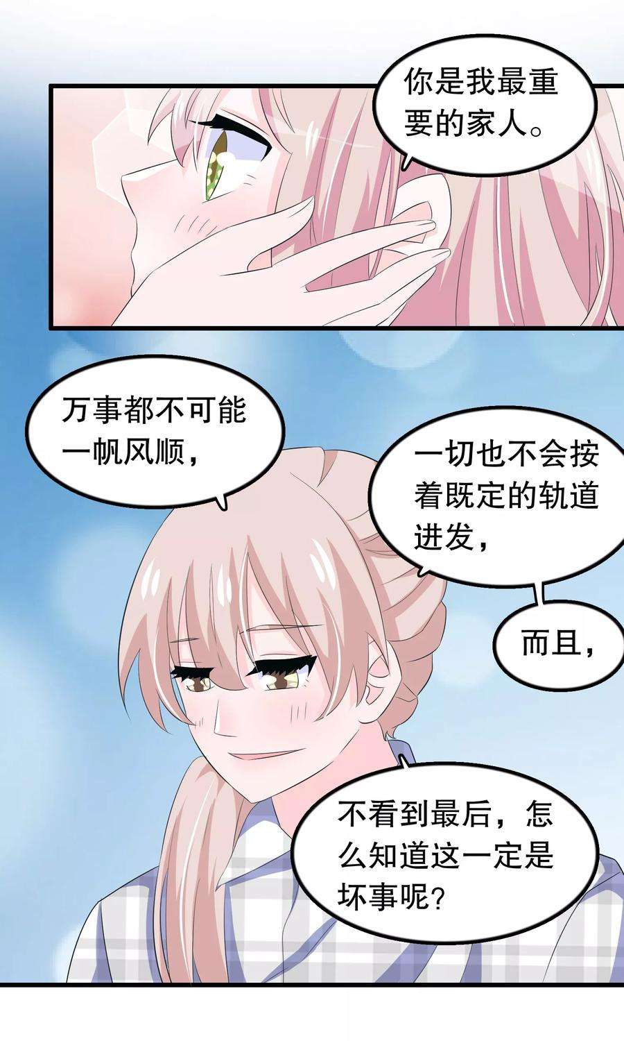 我原来是个病娇65话 你在跟踪她