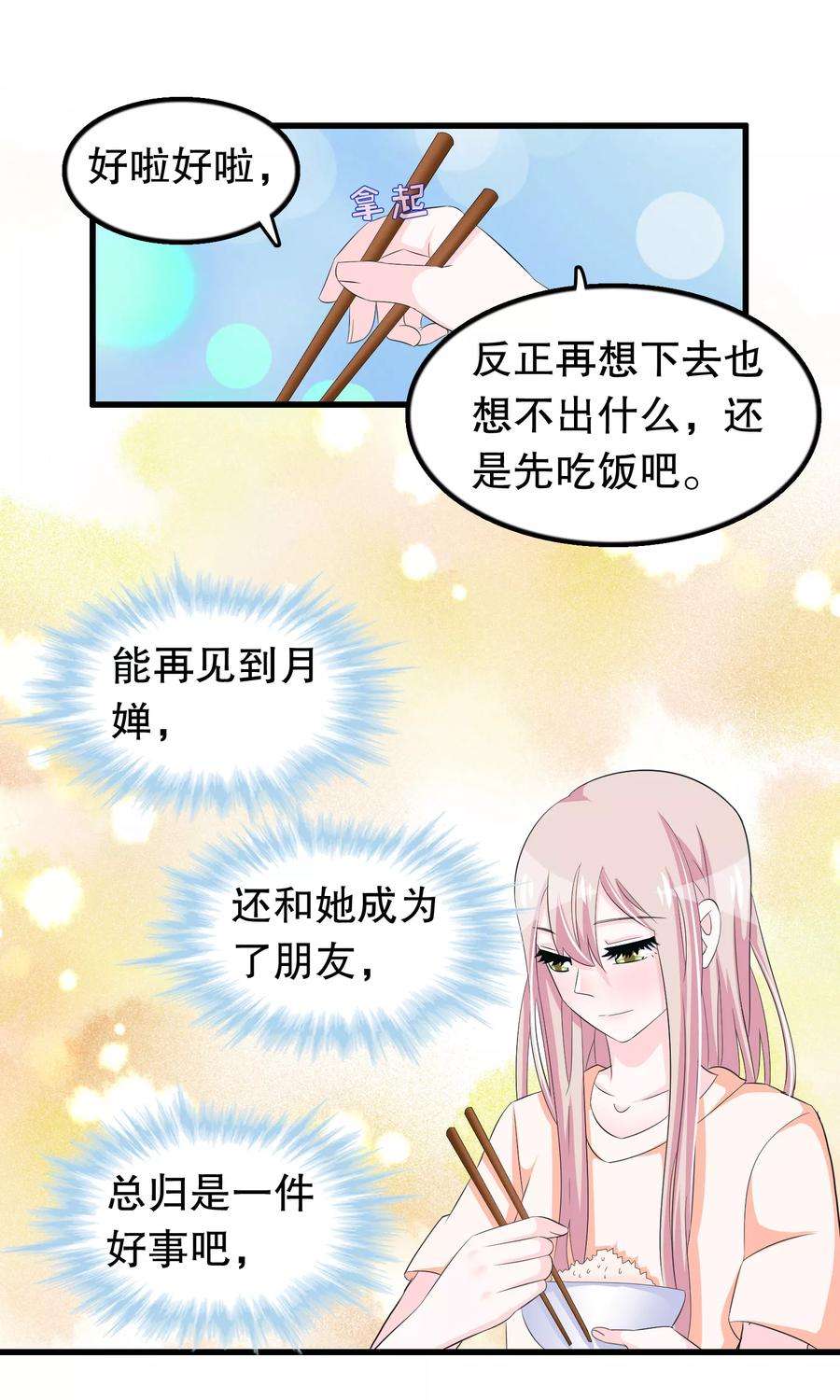 我原来是个病娇65话 你在跟踪她