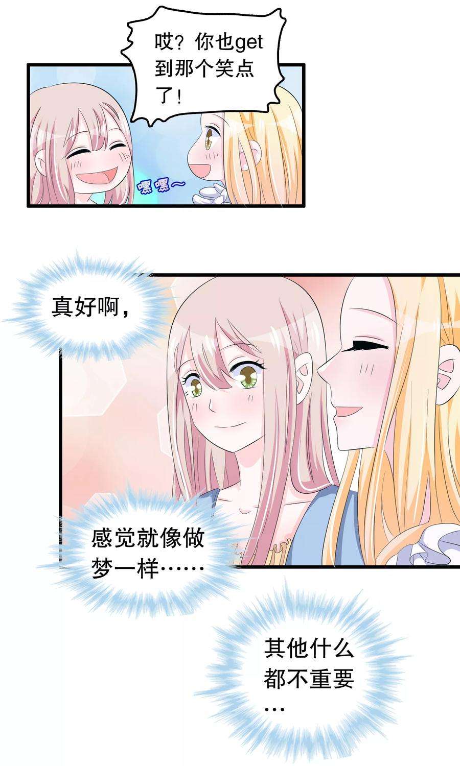 我原来是个病娇65话 你在跟踪她