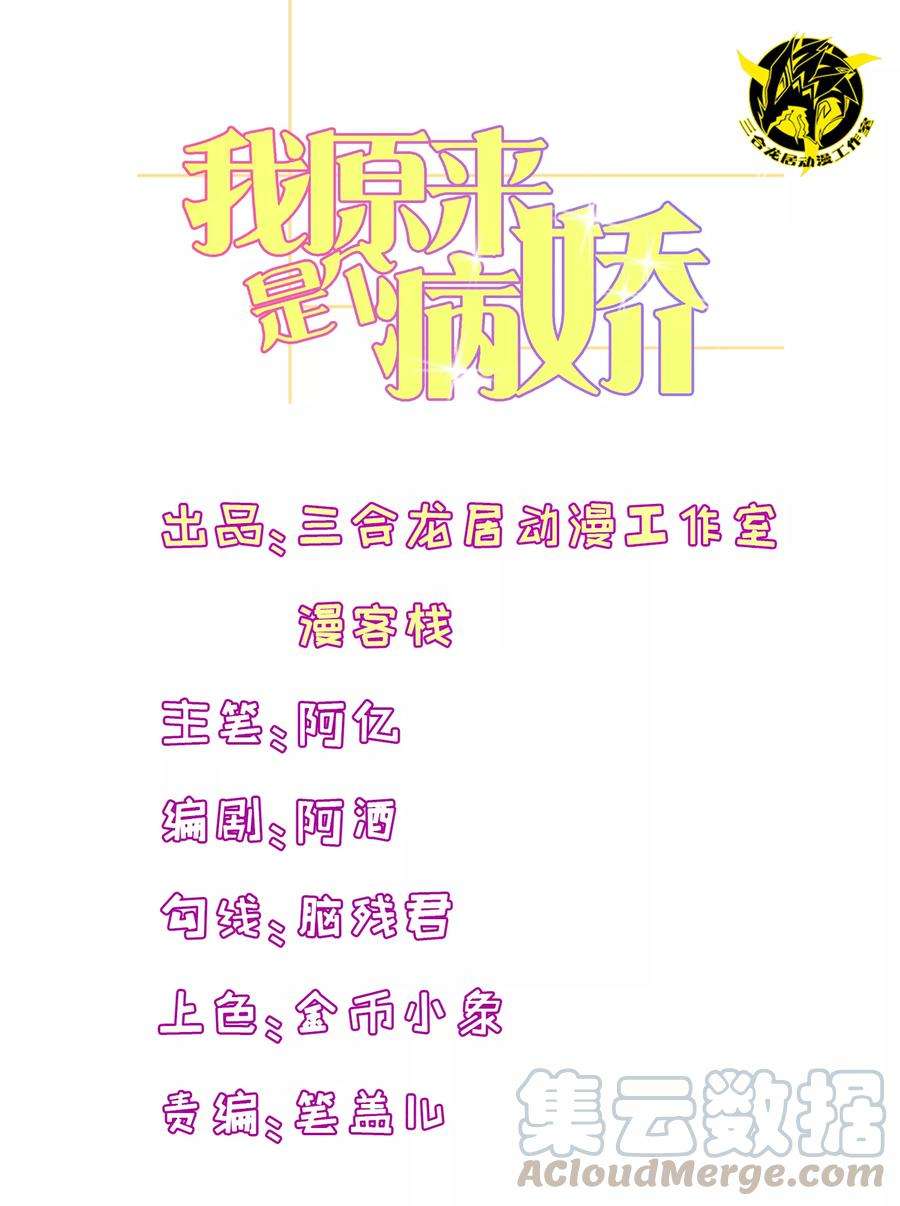 我原来是个病娇66话 你信一见钟情吗
