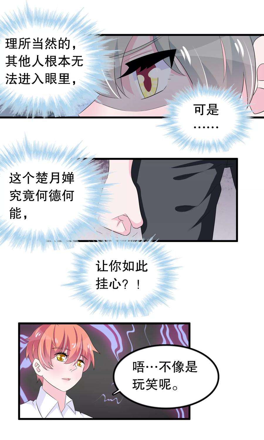 我原来是个病娇66话 你信一见钟情吗