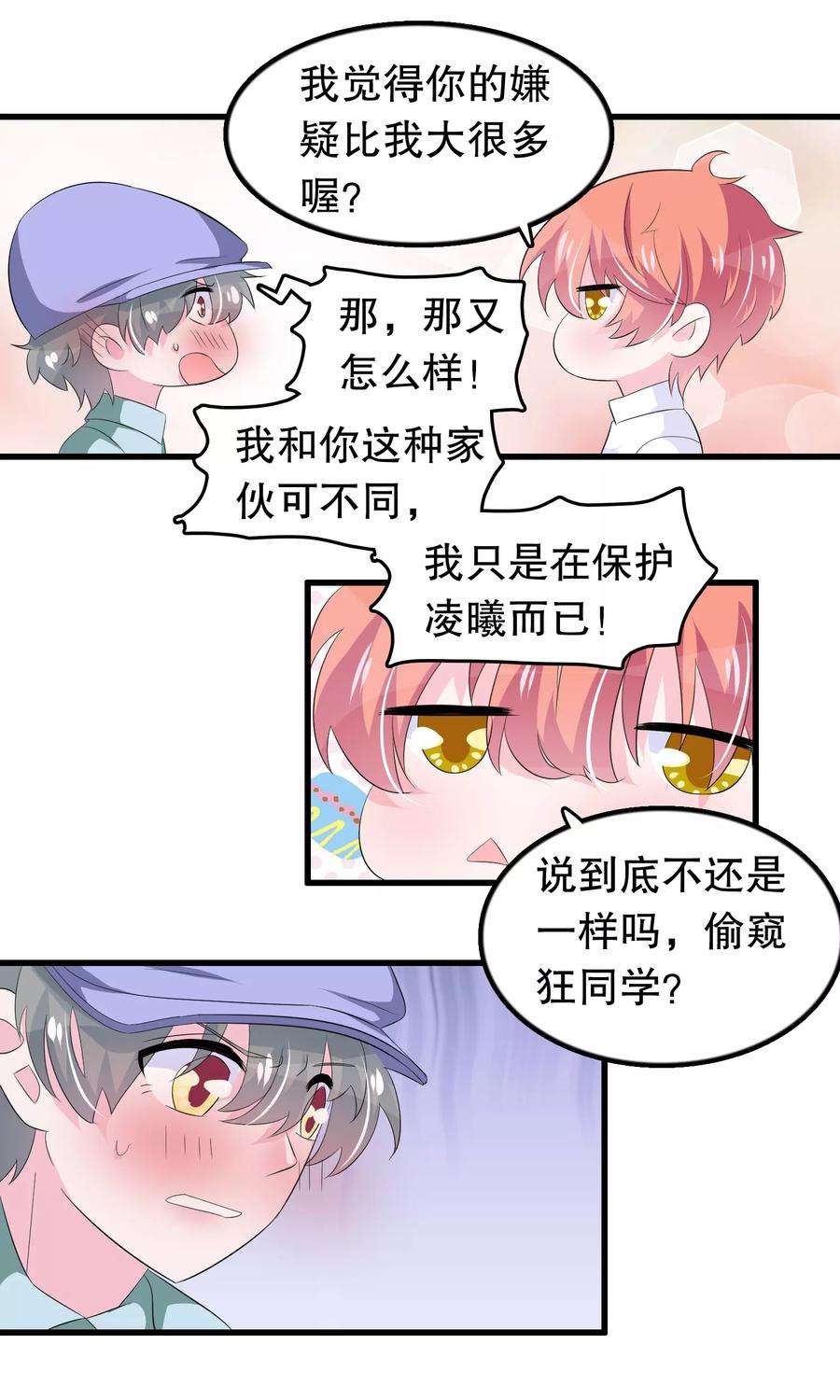 我原来是个病娇66话 你信一见钟情吗