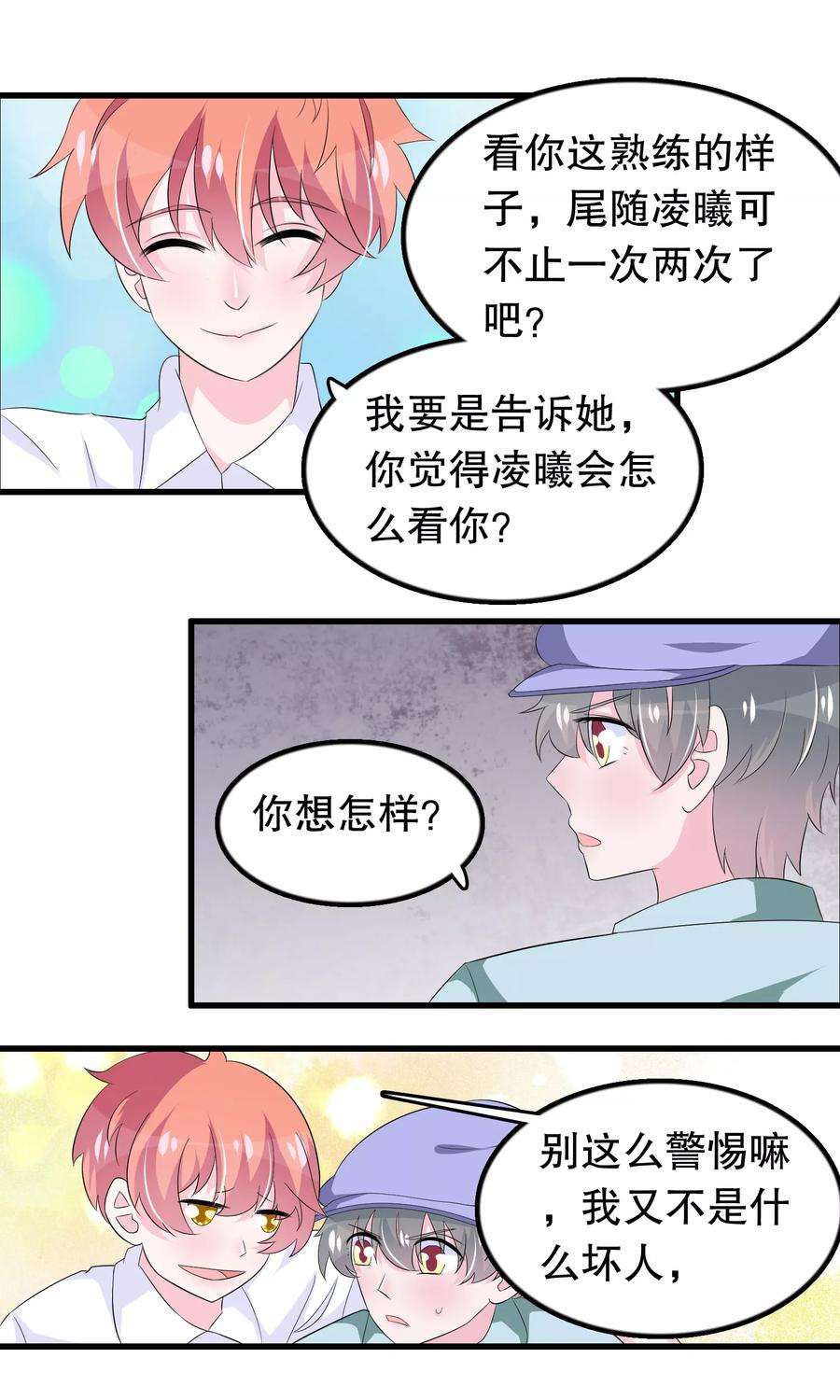 我原来是个病娇66话 你信一见钟情吗