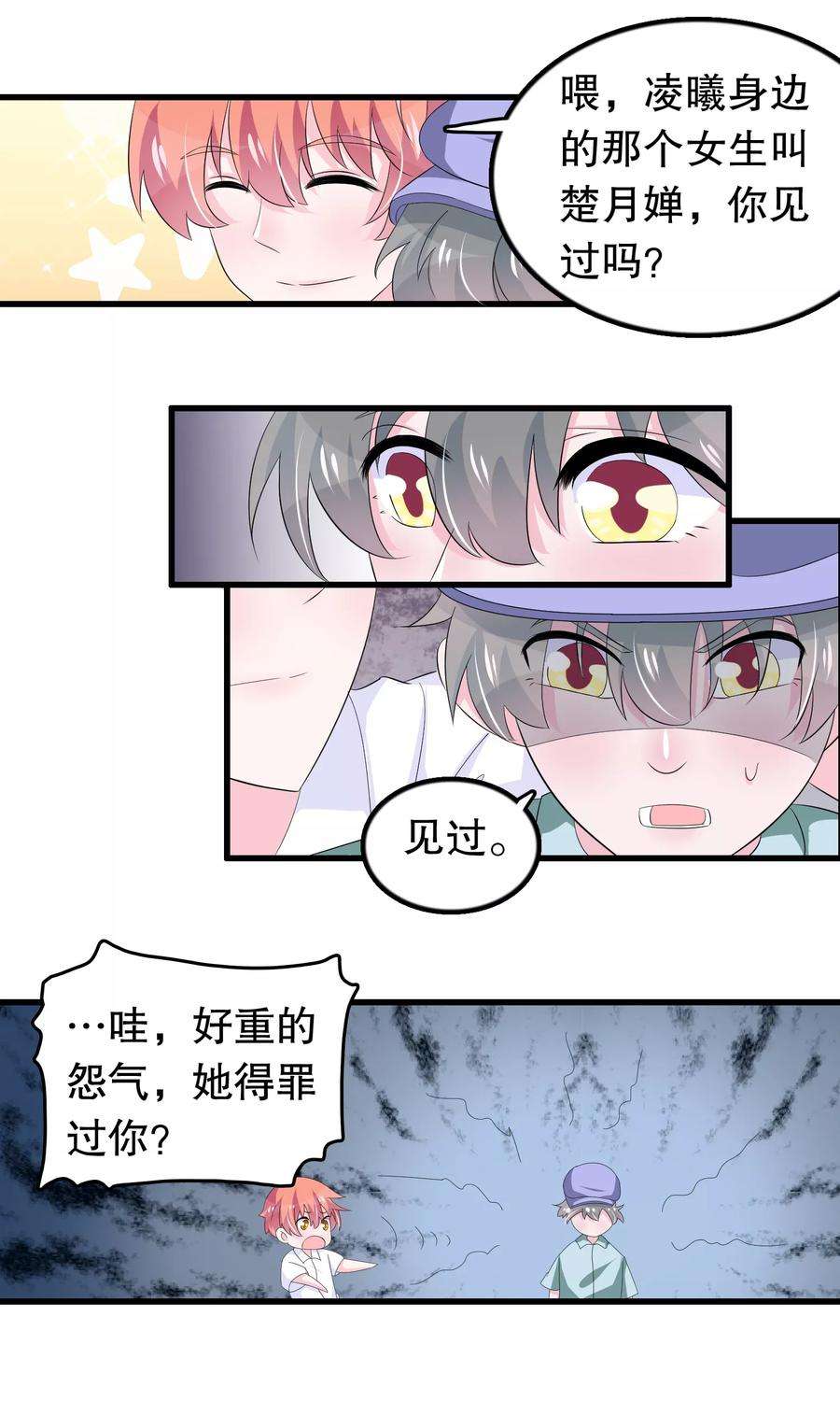 我原来是个病娇66话 你信一见钟情吗
