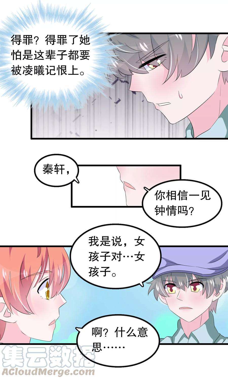 我原来是个病娇66话 你信一见钟情吗