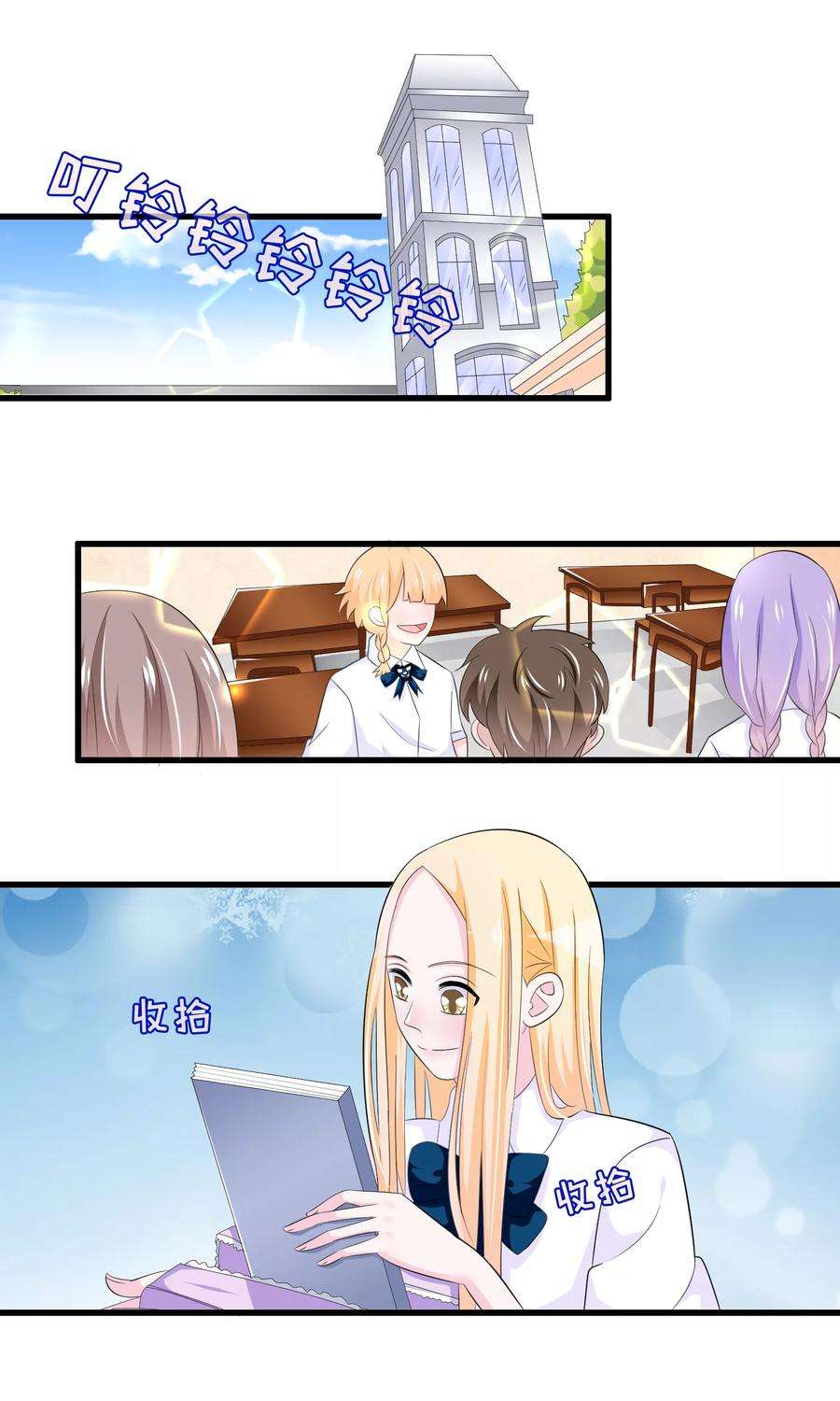 我原来是个病娇67话 苏烟委屈