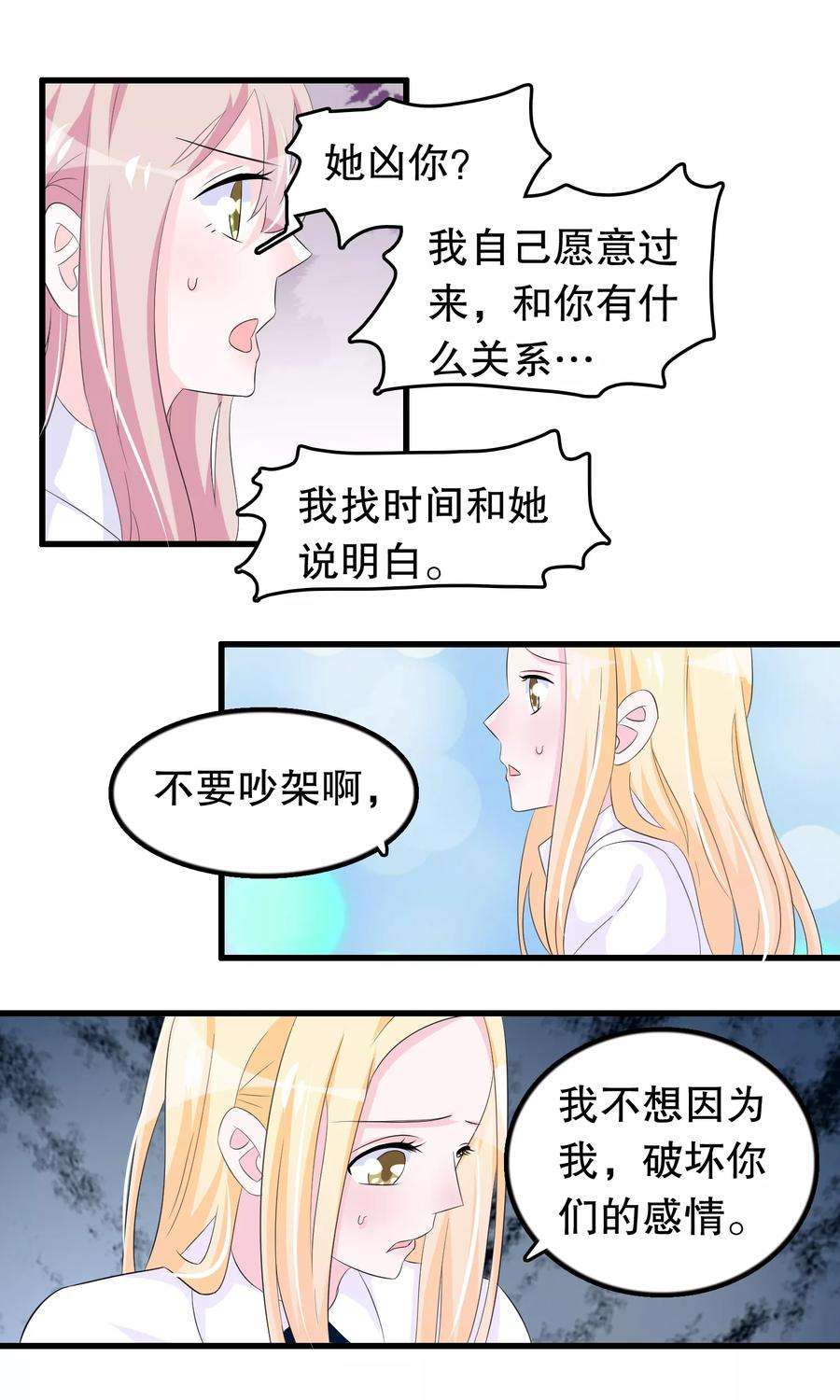 我原来是个病娇67话 苏烟委屈