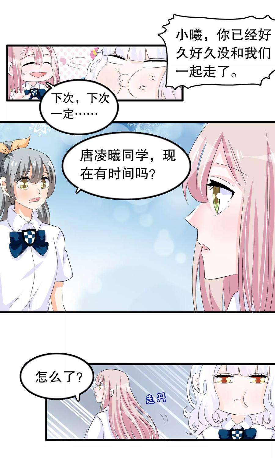 我原来是个病娇67话 苏烟委屈