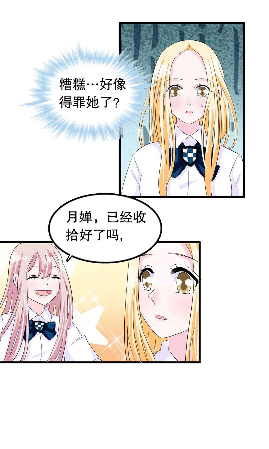 我原来是个病娇67话 苏烟委屈