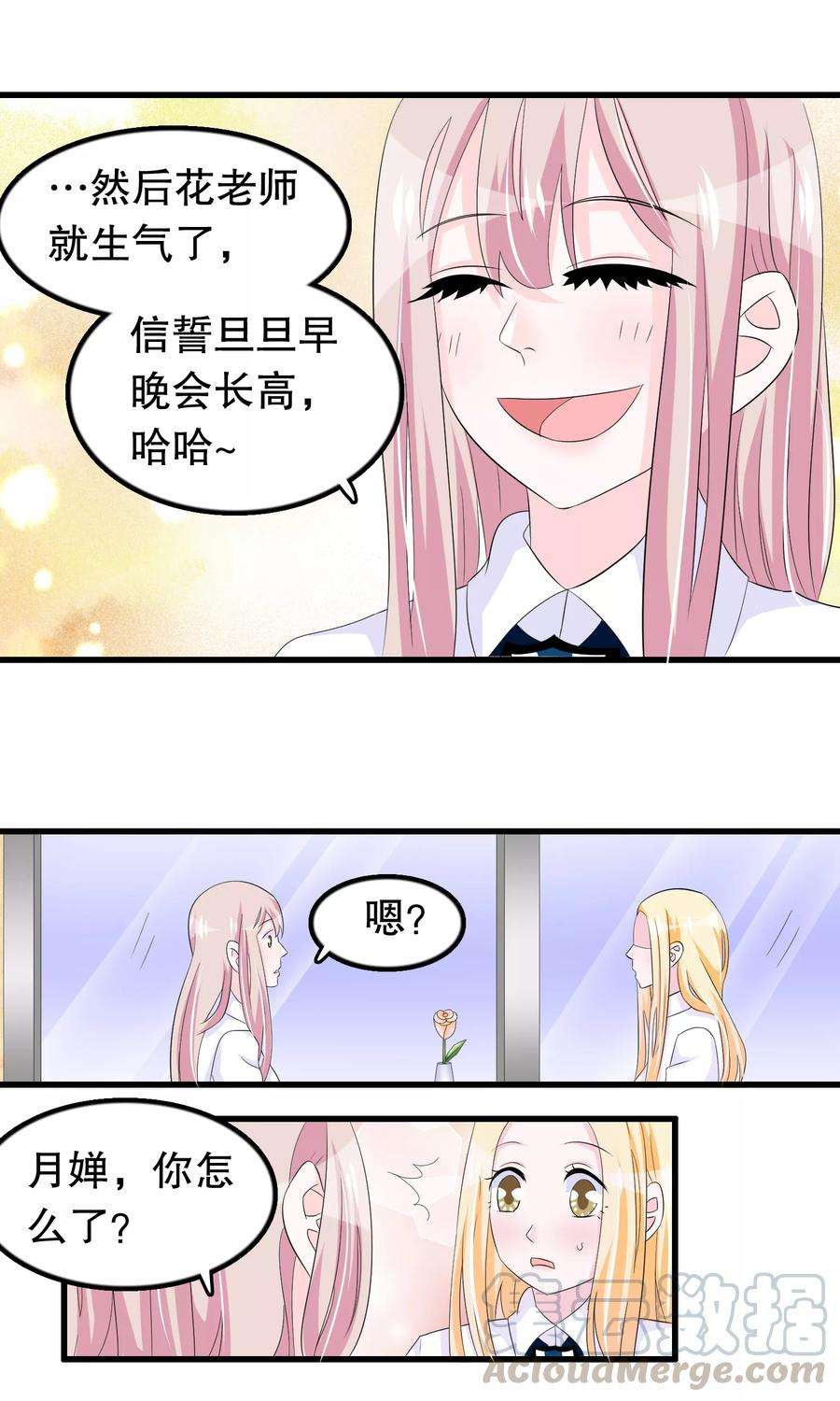 我原来是个病娇67话 苏烟委屈
