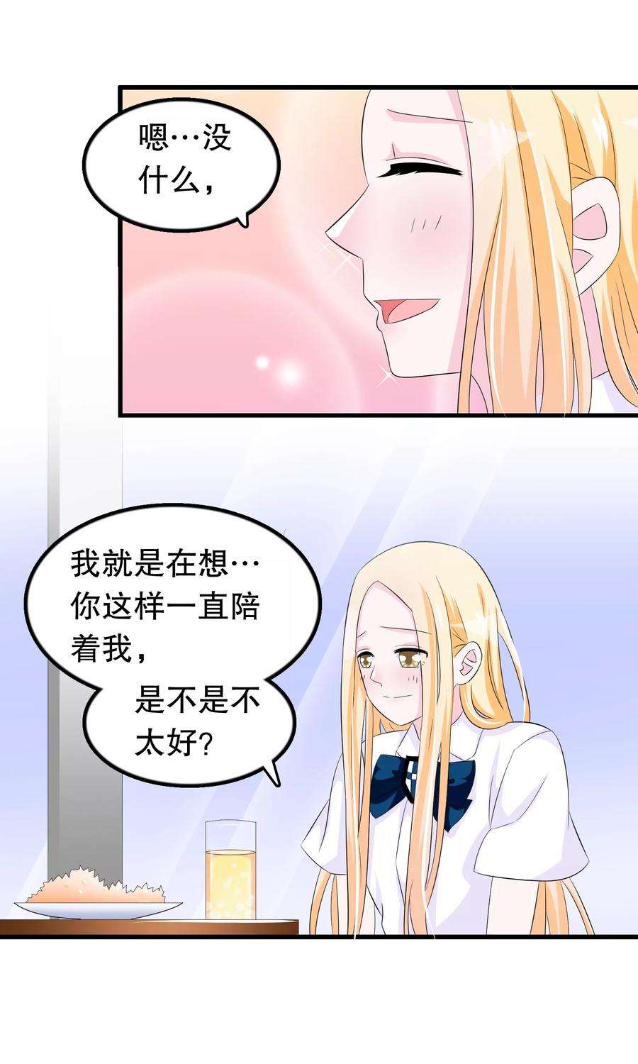 我原来是个病娇67话 苏烟委屈