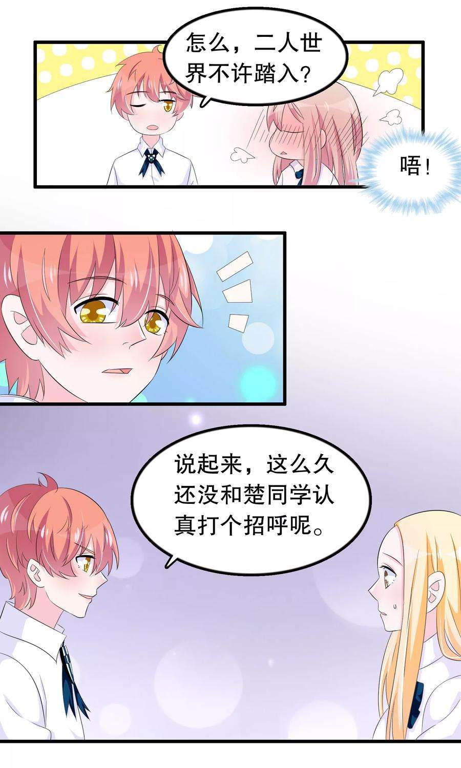 我原来是个病娇68话 谁和他是情侣