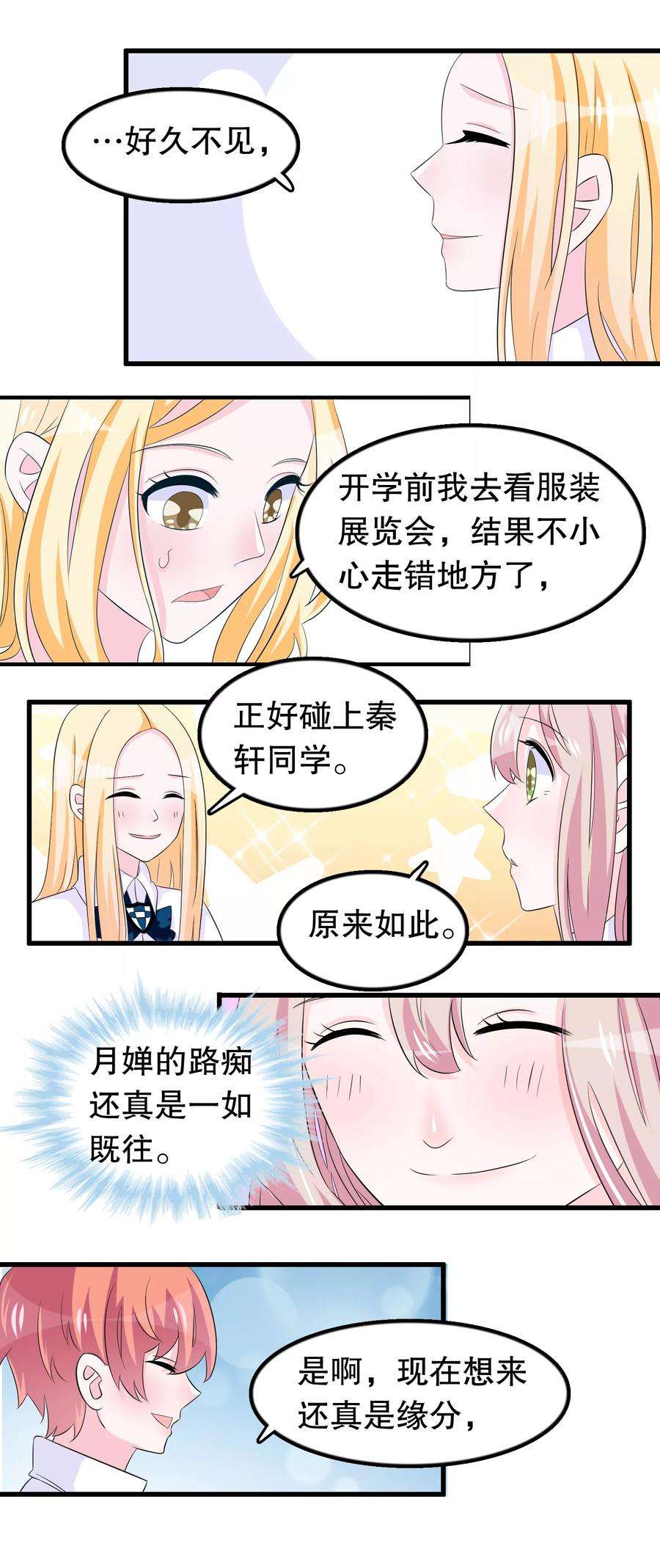 我原来是个病娇68话 谁和他是情侣