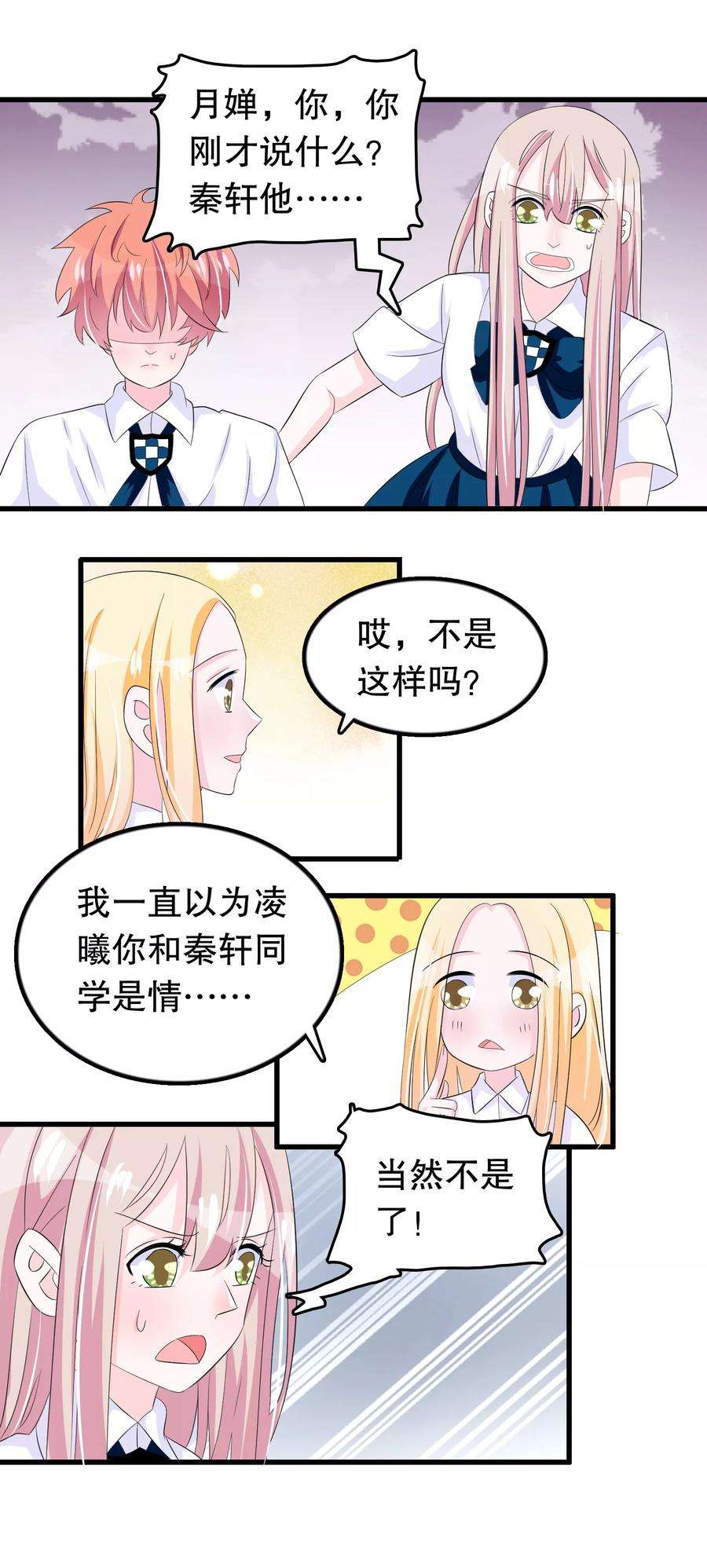 我原来是个病娇68话 谁和他是情侣