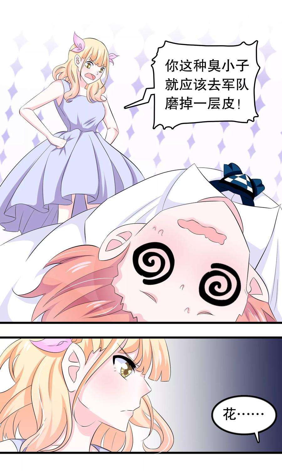 我原来是个病娇69话 壁咚警告！