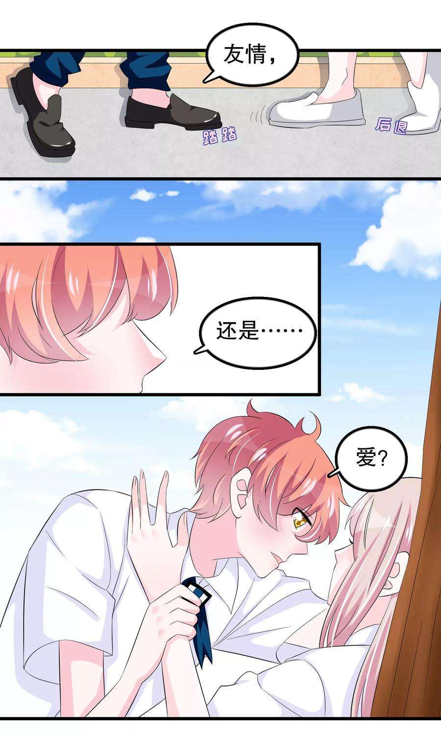 我原来是个病娇69话 壁咚警告！