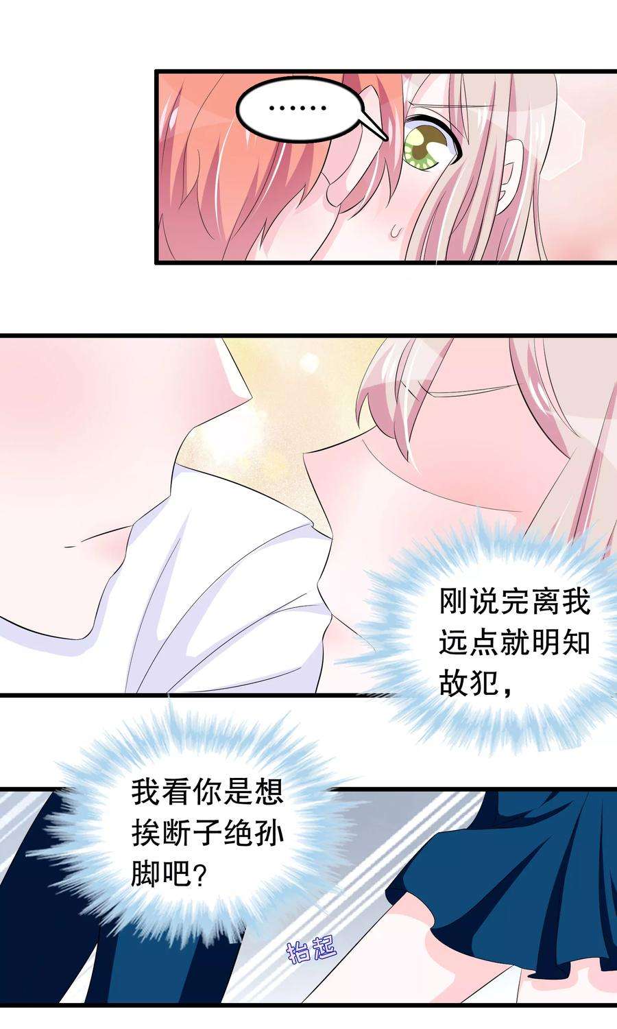 我原来是个病娇69话 壁咚警告！