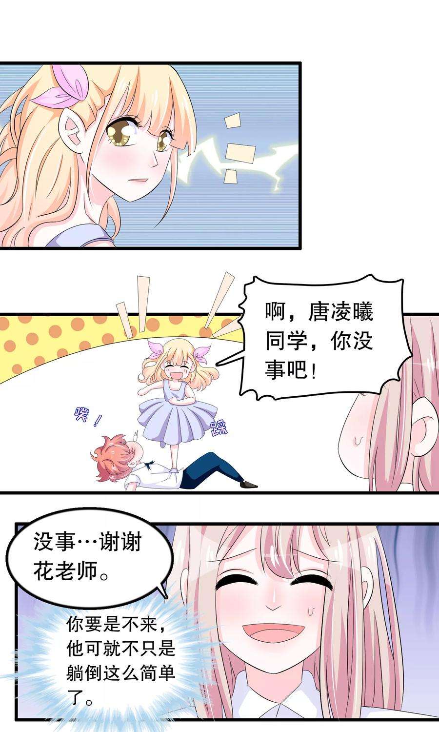 我原来是个病娇70话 楚月婵是——