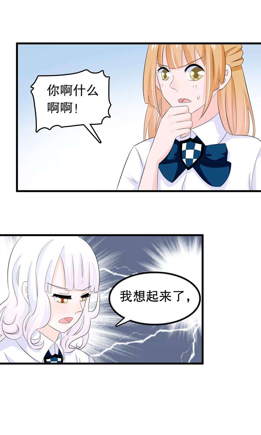 我原来是个病娇70话 楚月婵是——