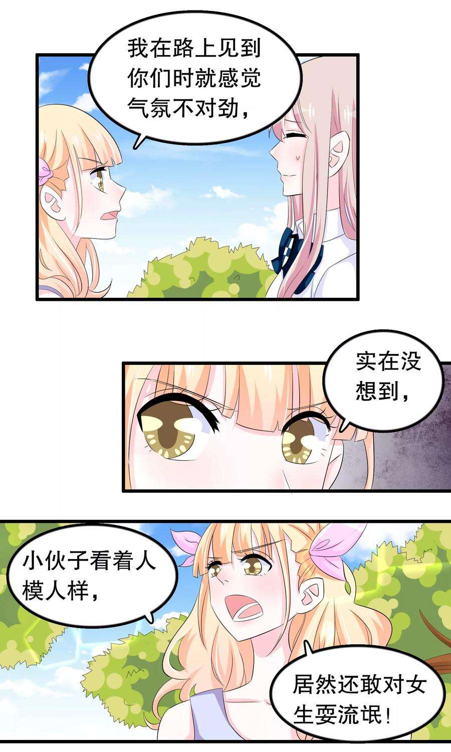 我原来是个病娇70话 楚月婵是——