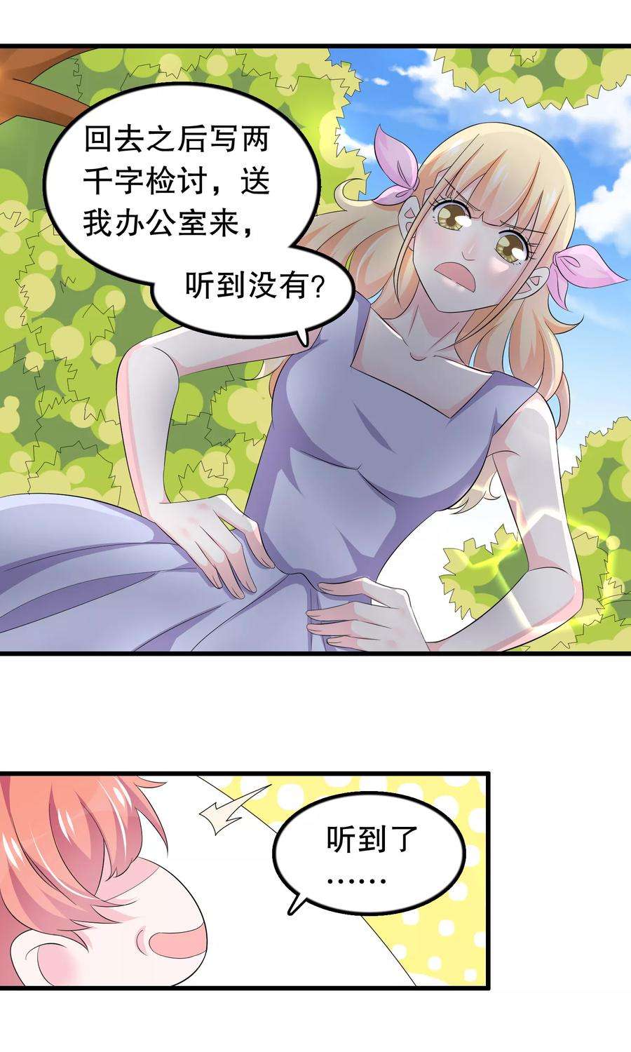 我原来是个病娇70话 楚月婵是——