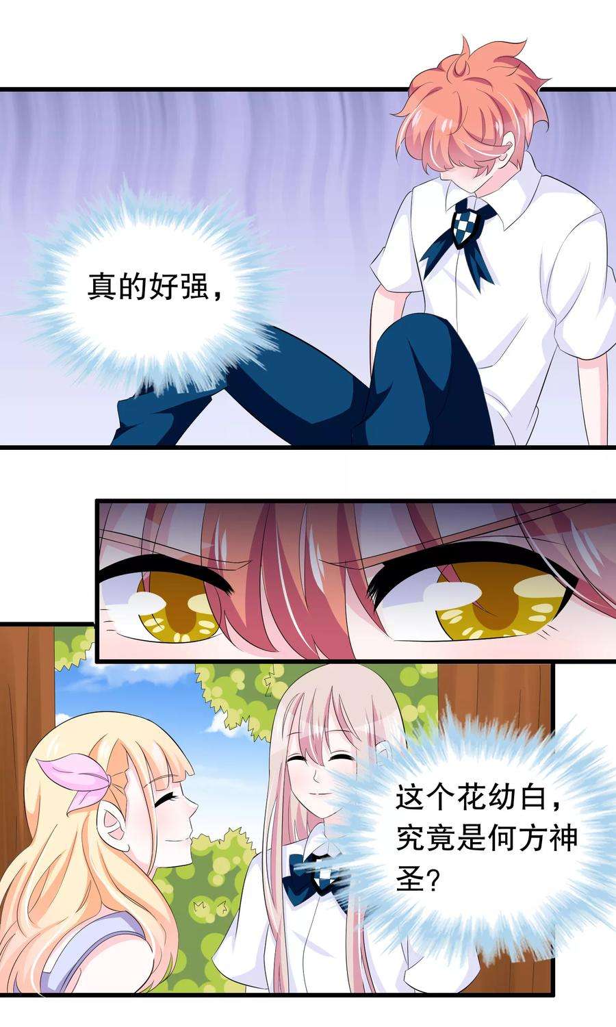 我原来是个病娇70话 楚月婵是——