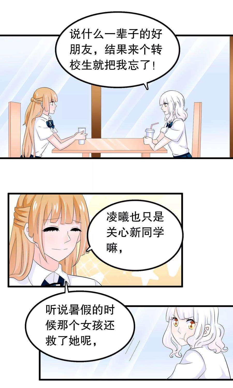 我原来是个病娇70话 楚月婵是——