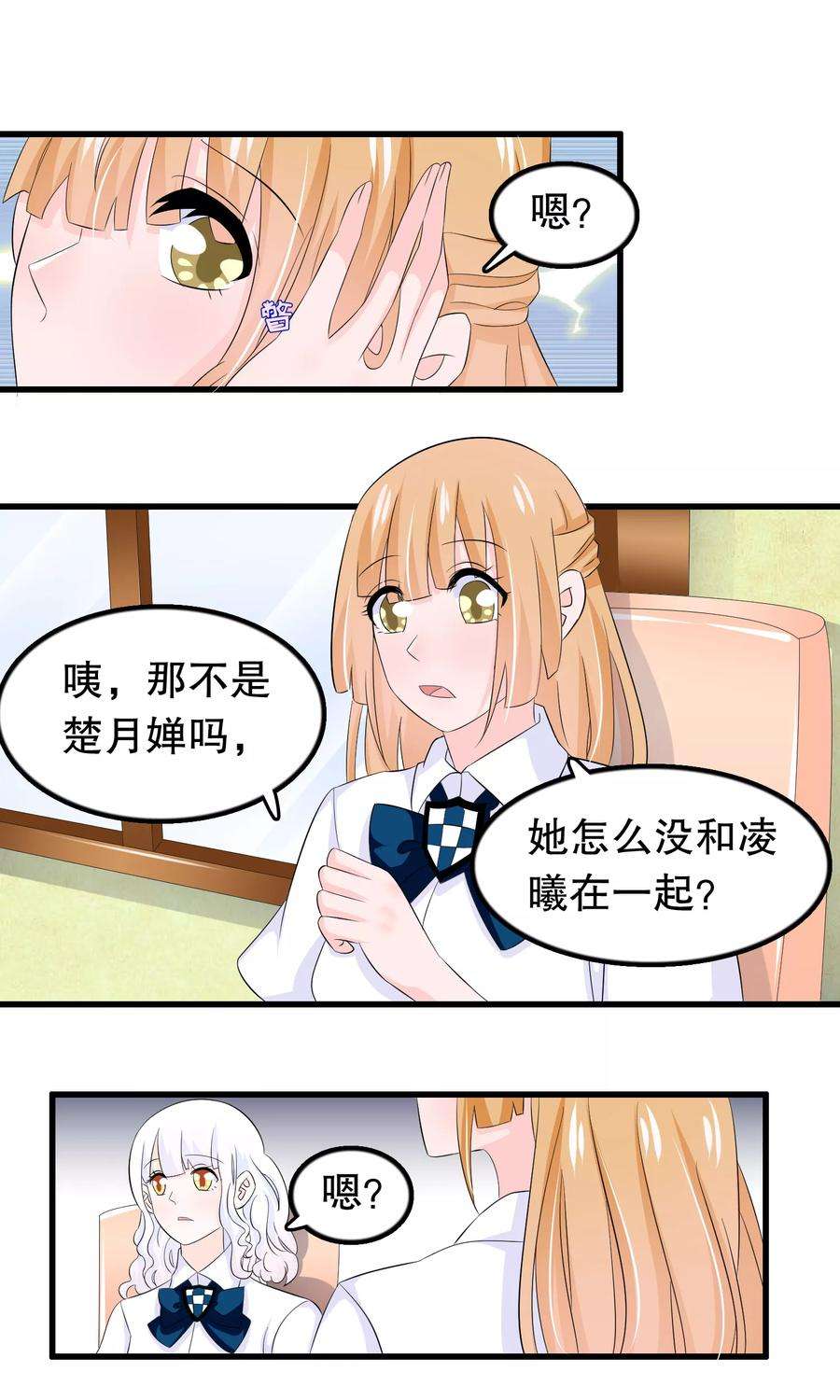 我原来是个病娇70话 楚月婵是——