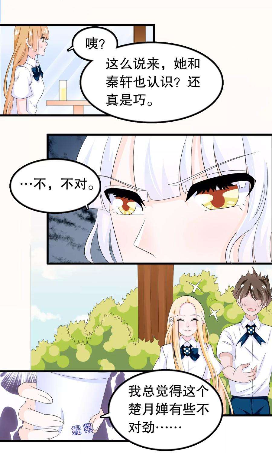 我原来是个病娇71话 凌曦救我