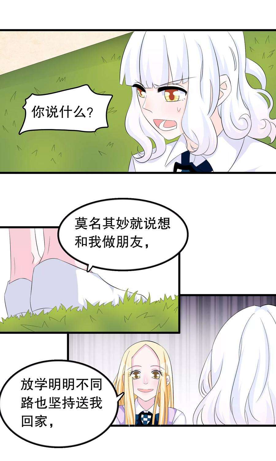 我原来是个病娇71话 凌曦救我