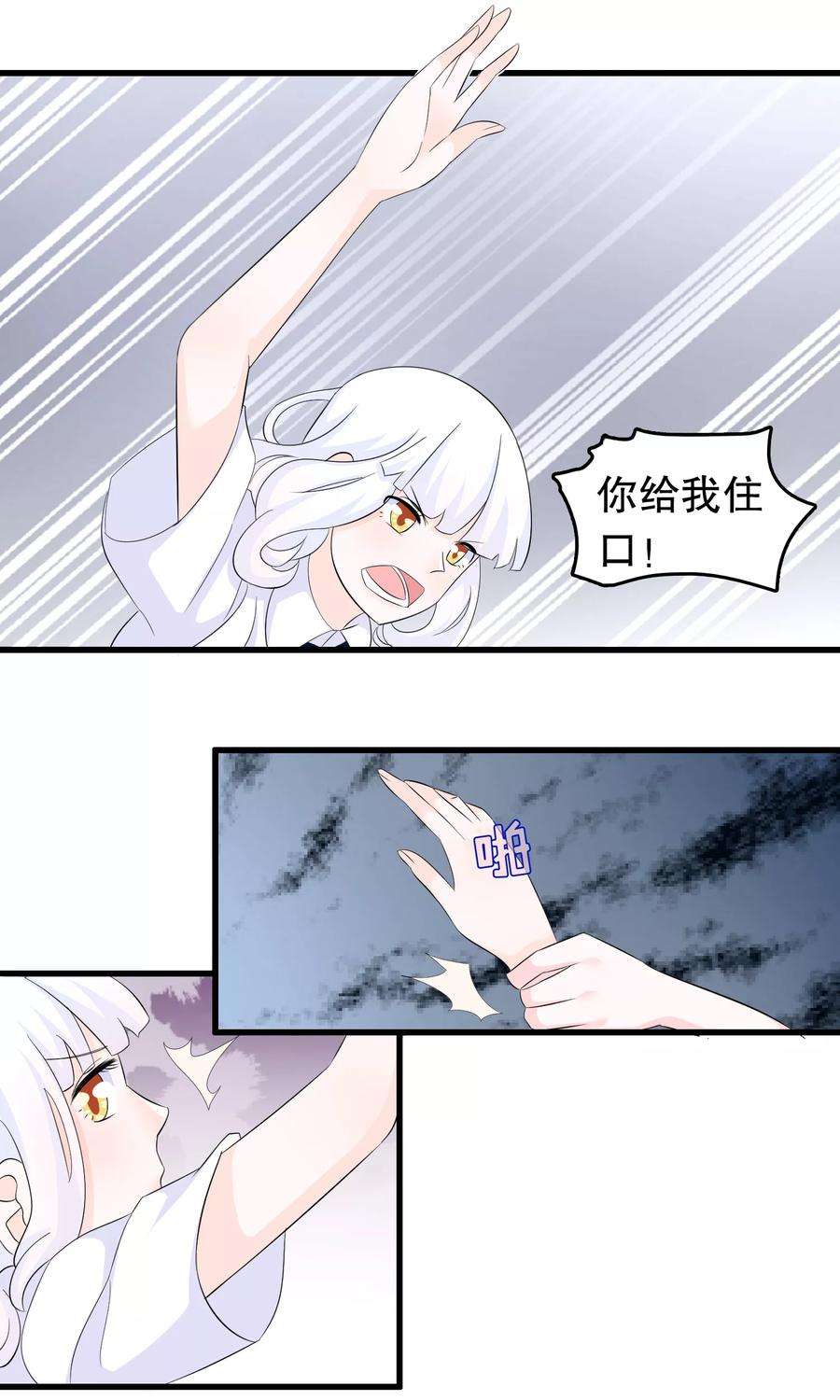 我原来是个病娇71话 凌曦救我