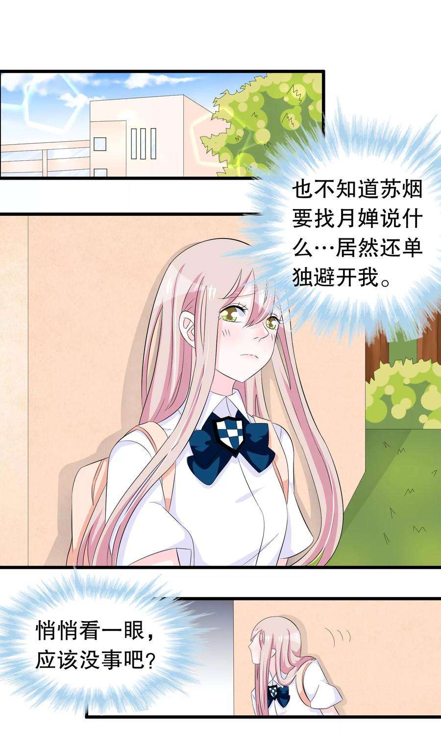 我原来是个病娇71话 凌曦救我