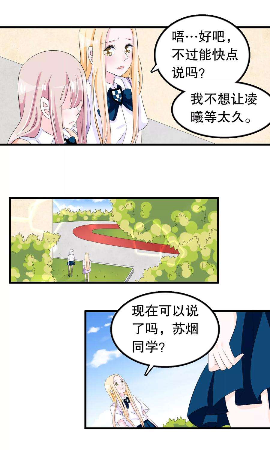 我原来是个病娇71话 凌曦救我