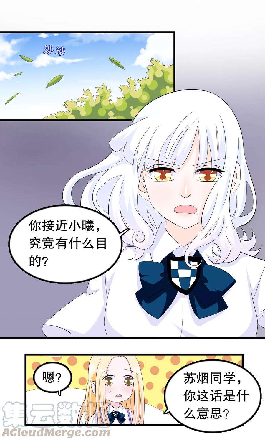 我原来是个病娇71话 凌曦救我