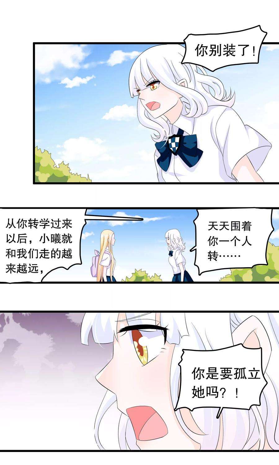 我原来是个病娇71话 凌曦救我