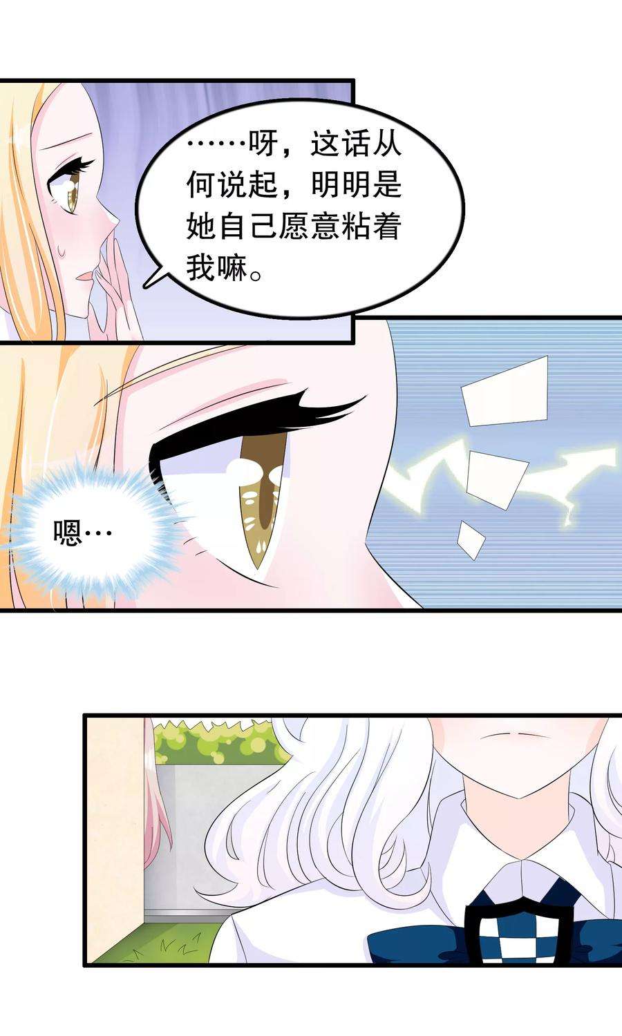 我原来是个病娇71话 凌曦救我