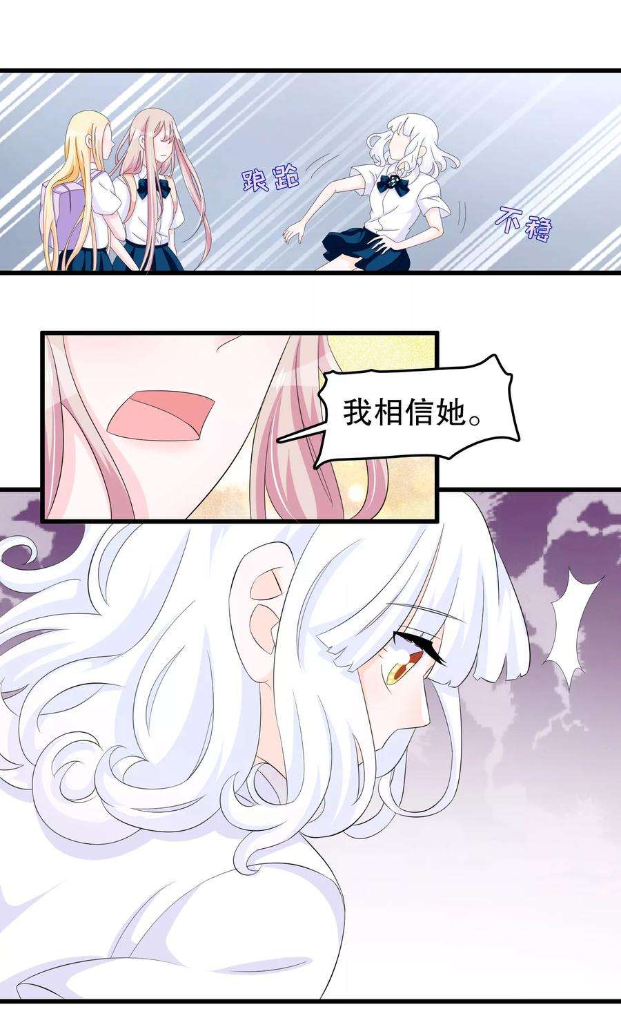 我原来是个病娇72话 苏烟的眼泪