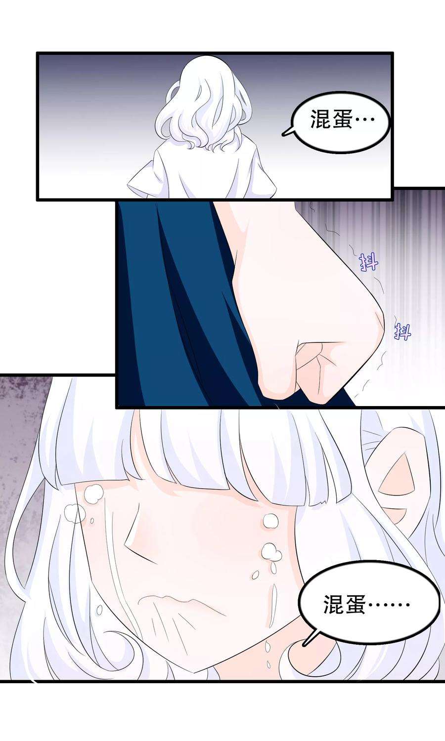 我原来是个病娇72话 苏烟的眼泪