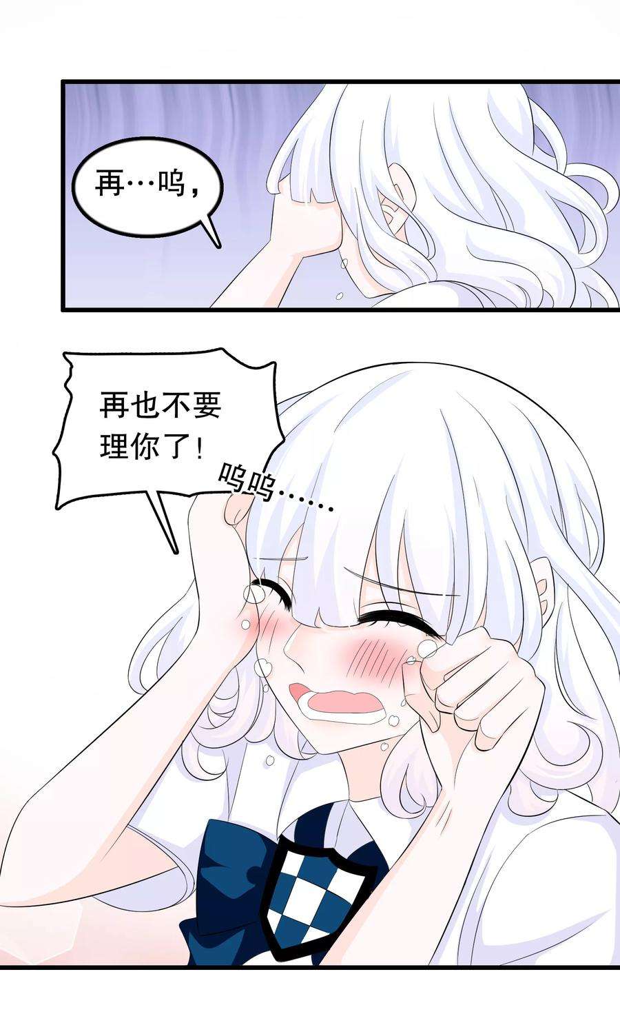 我原来是个病娇72话 苏烟的眼泪