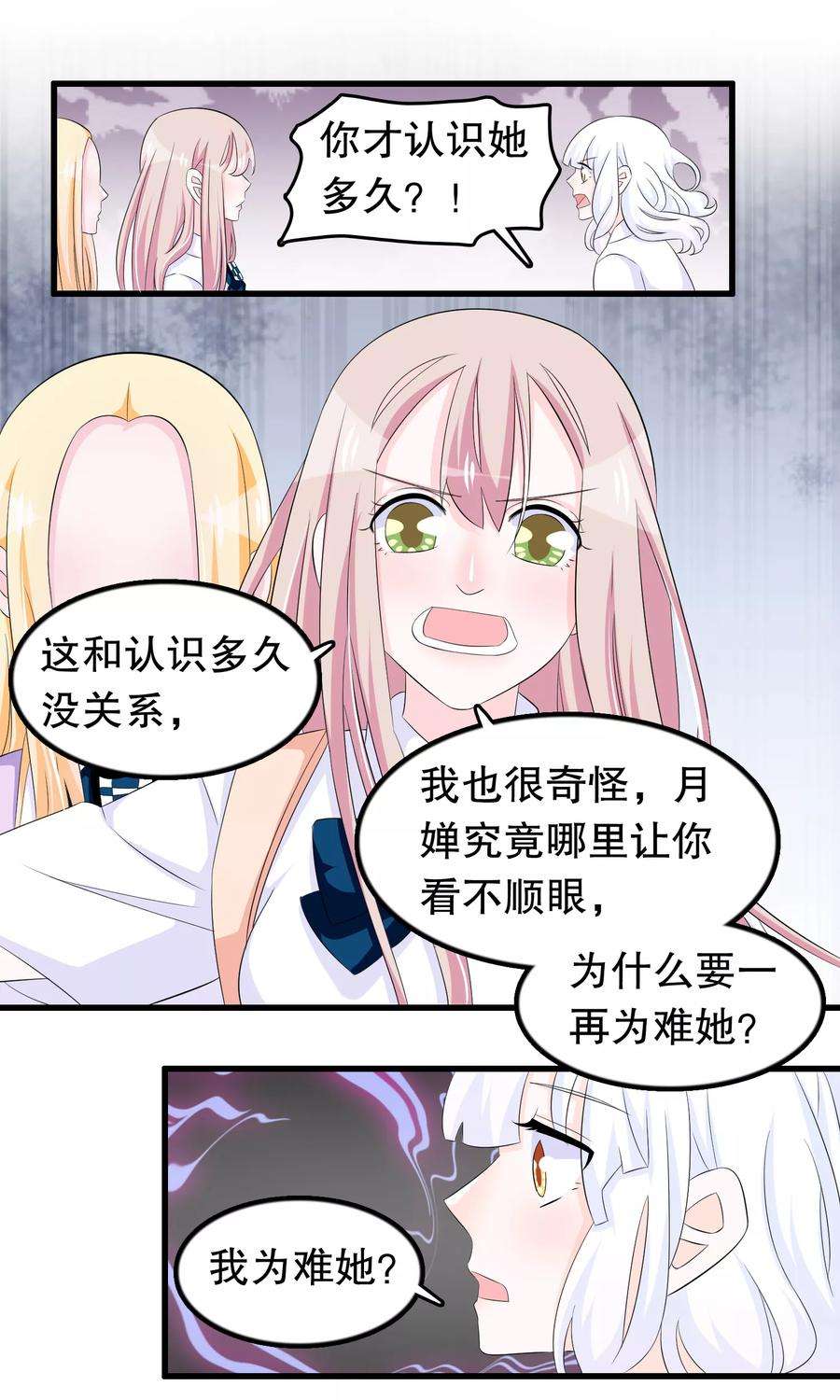 我原来是个病娇72话 苏烟的眼泪