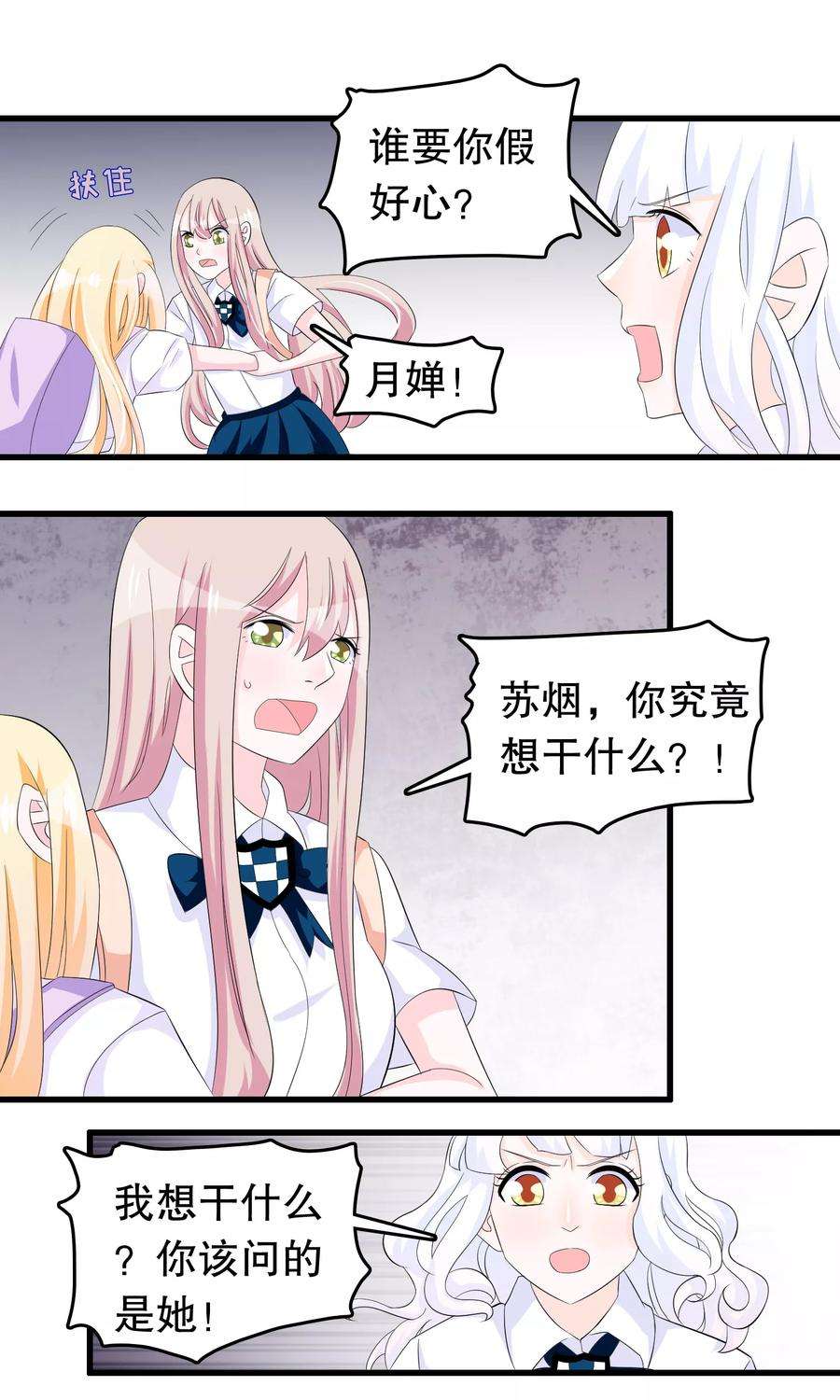 我原来是个病娇72话 苏烟的眼泪